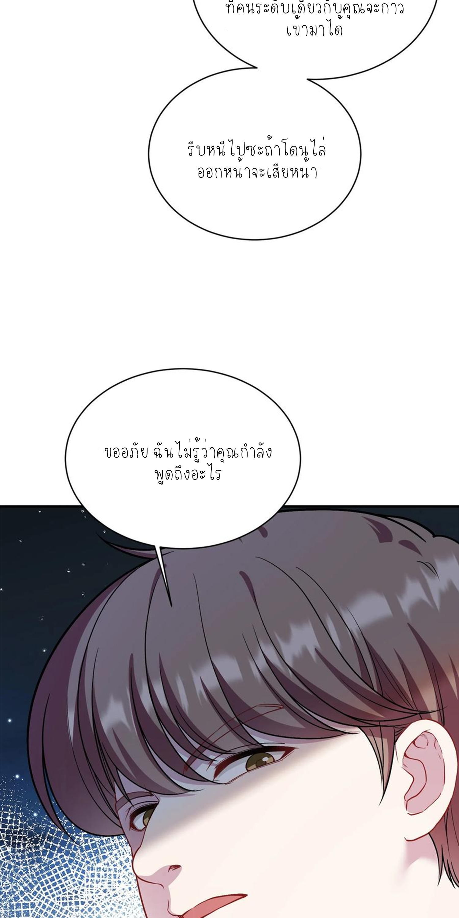 ผมไปเกาะสาวสวยกิน, แต่ตอนนี้ฉันเป็นคนร่ำรวยแล้ว~ ตอนที่ 121 หน้า 4