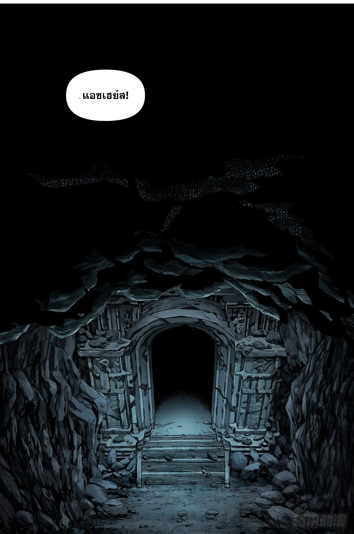 ศาสตร์จอมเวท ตอนที่ 1 หน้า 2