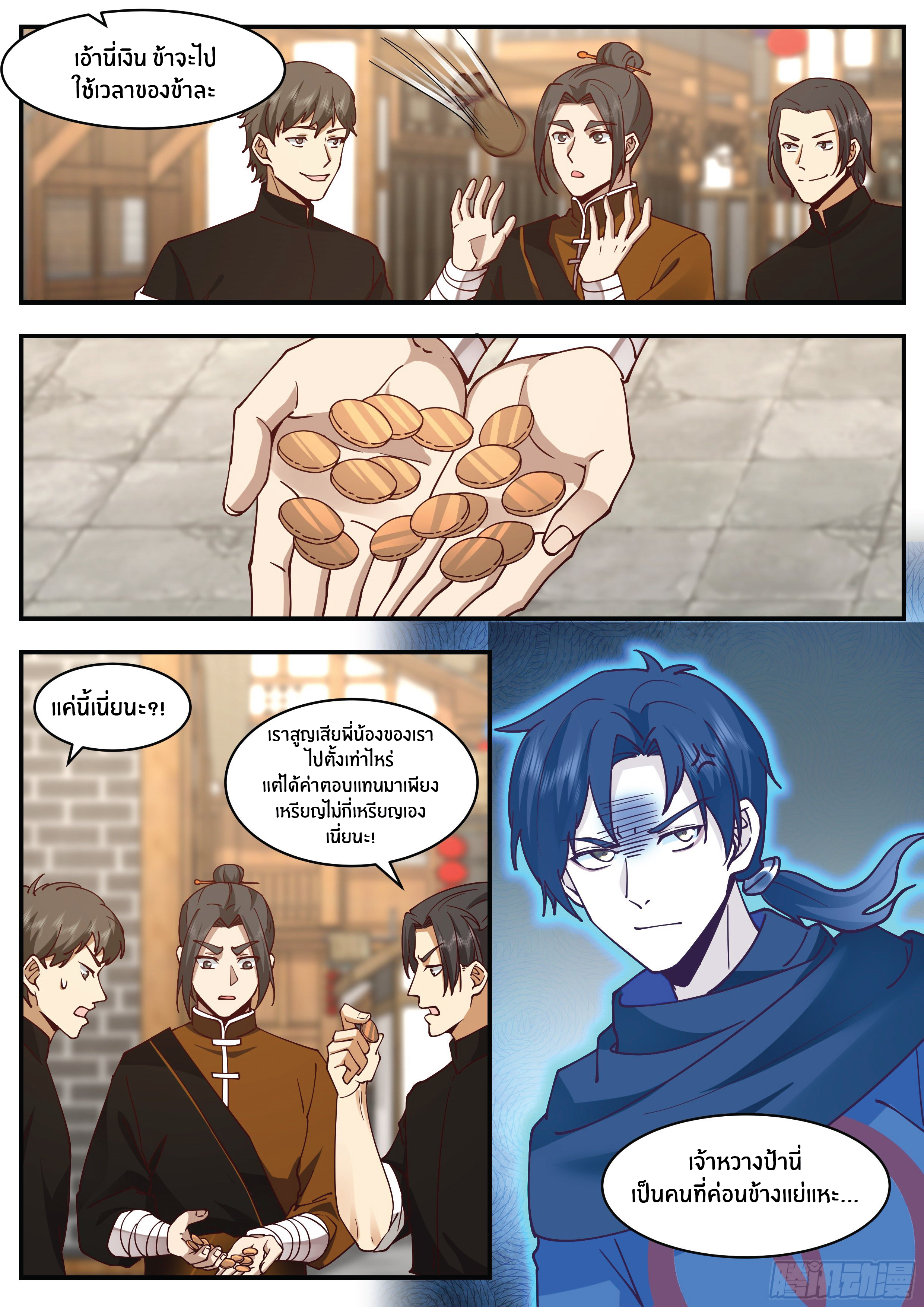 ดาบที่แกร่งขึ้นจากการฆ่า ตอนที่ 4 หน้า 3