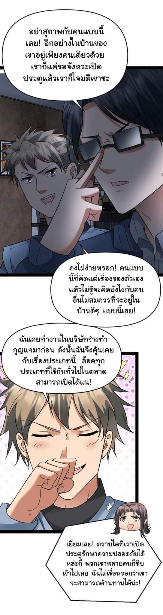 Freezing the World：I Built a Doomsday Safehouse ตอนที่ 24 หน้า 7