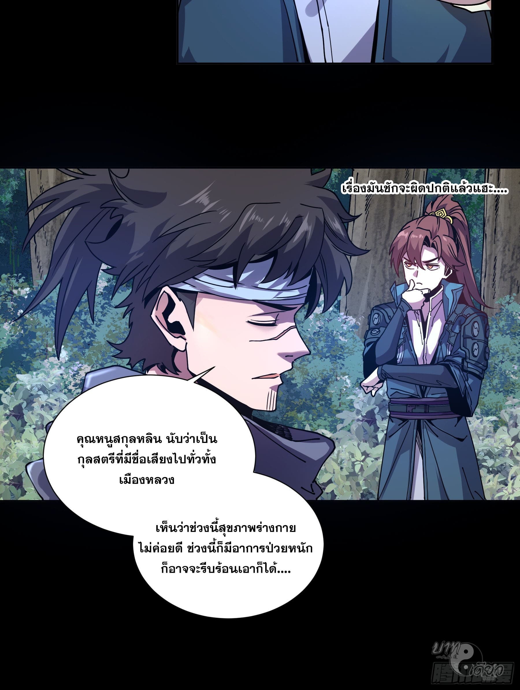 หาญท้าชะตาฟ้า ปริศนายุทธจักร ตอนที่ 15 หน้า 25