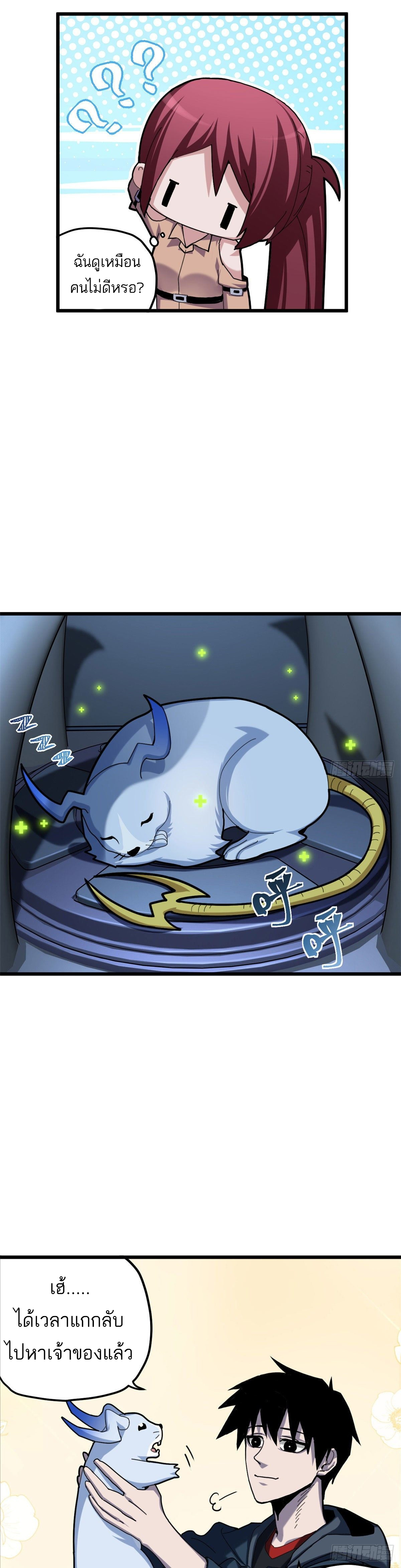 โคตรเทพร้านสัตว์อสูร ตอนที่ 5 หน้า 11