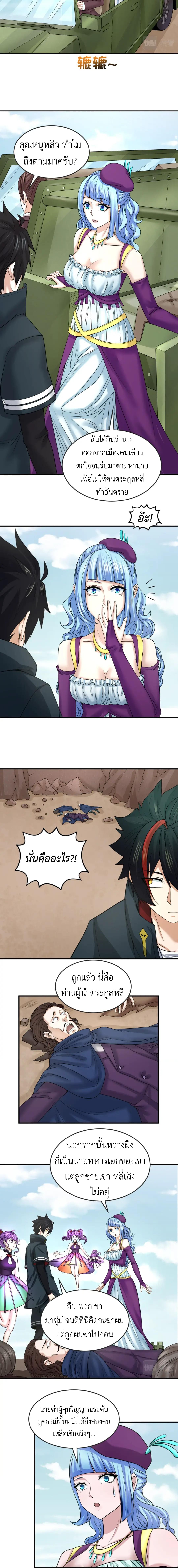 Era of the Haunted - ยุคสมัยแห่งภูตผี ตอนที่ 71 หน้า 3