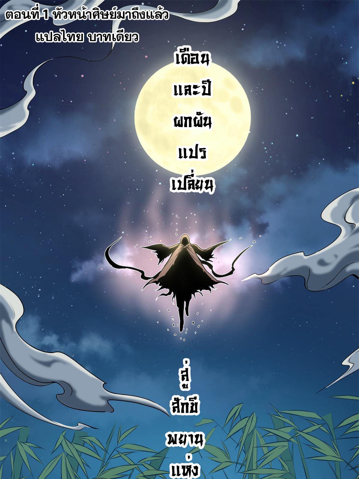 ราชันอหังการ - Emperor's Domination ตอนที่ 1 หน้า 2