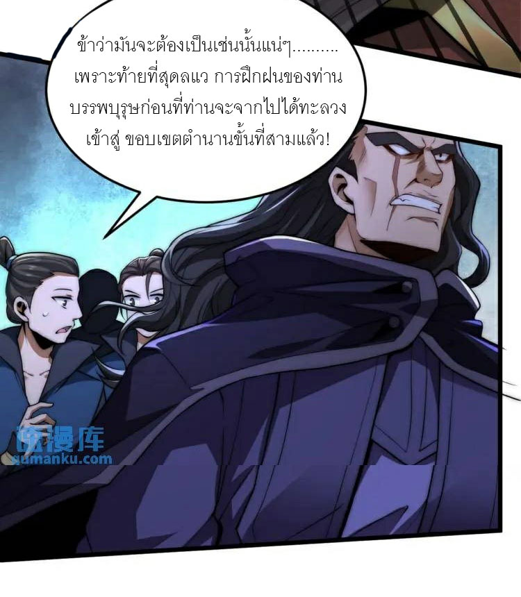 จักรพรรดิซวน (ชนจีน) ตอนที่ 6 หน้า 34