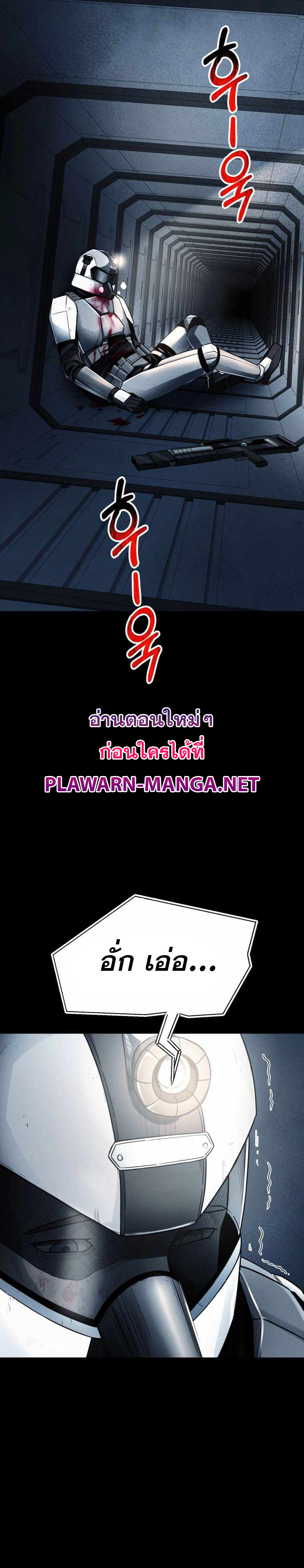 ฉันกลายเป็นสัตว์ประหลาดต่างดาวที่เติบโตได้ ตอนที่ 13 หน้า 47