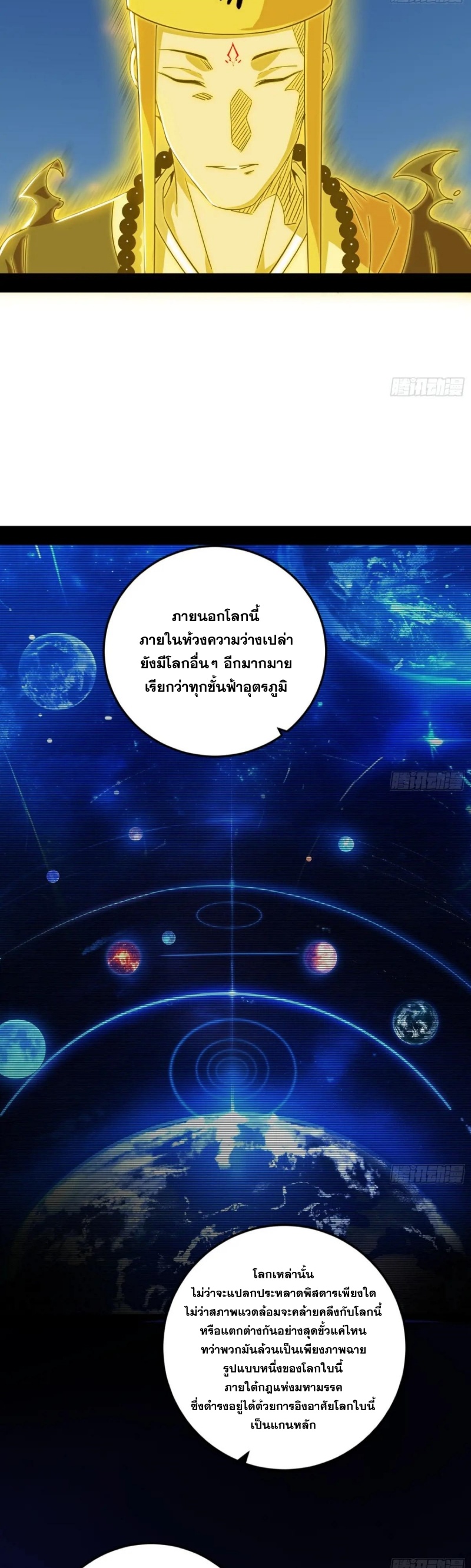 Im an Evil God ข้าคือจักรพรรดิปีศาจ ตอนที่ 492 หน้า 6
