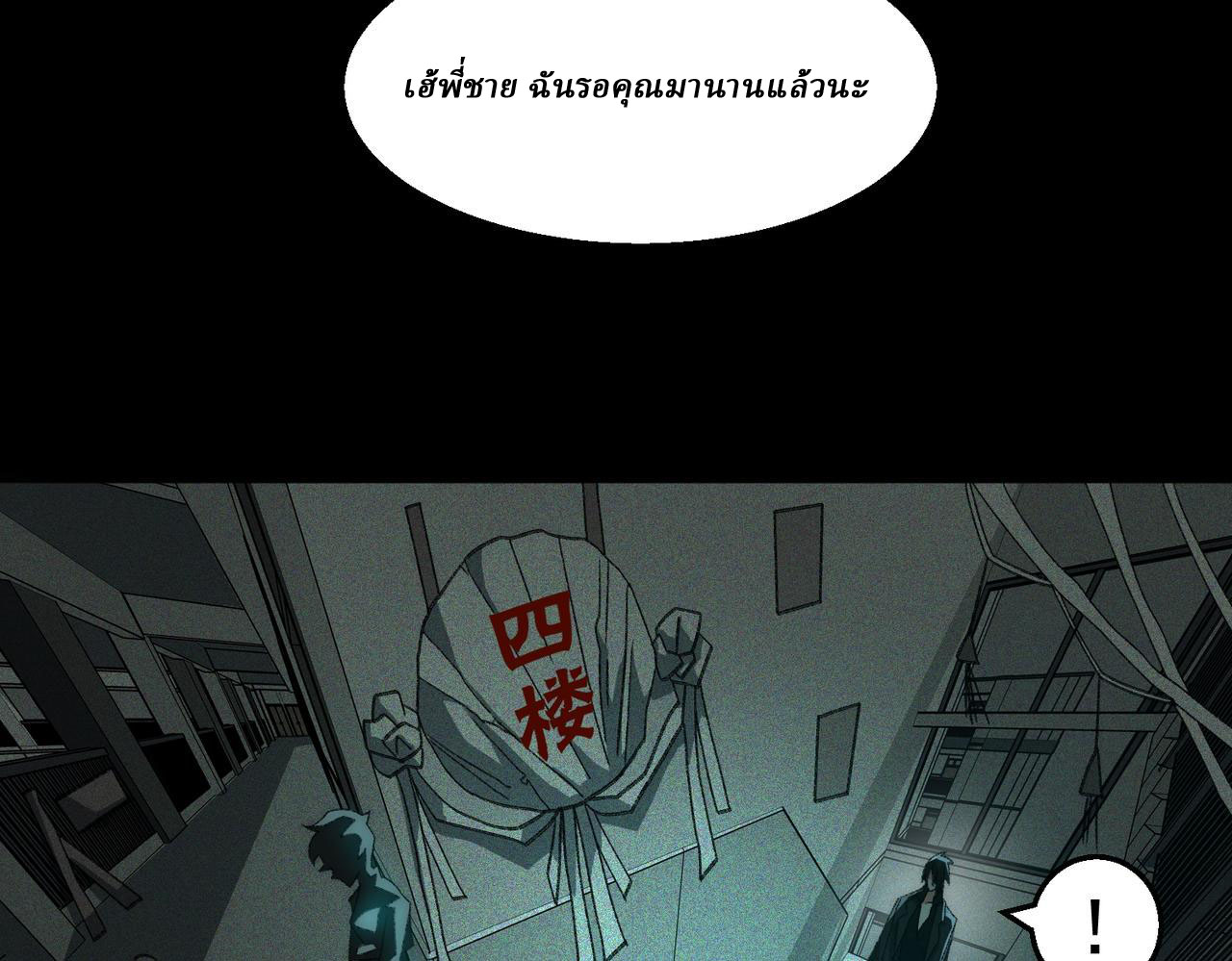 I created an Urban Legend ตอนที่ 52 หน้า 51