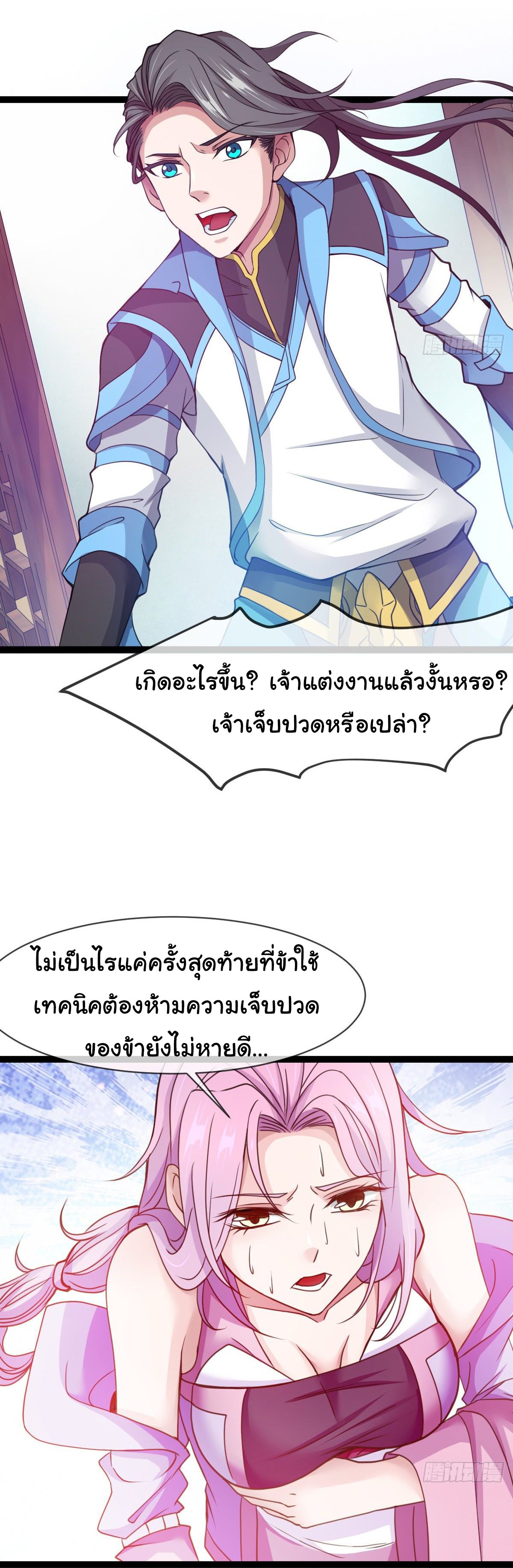 Junior Brother Demon Sovereign is too devoted ตอนที่ 11 หน้า 4