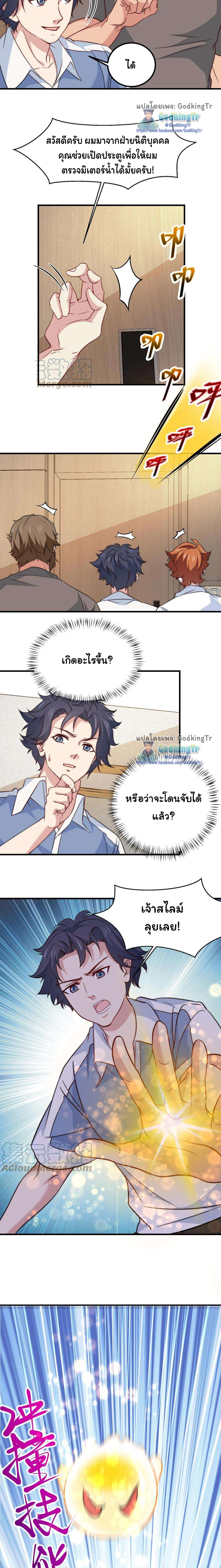 เป็นแค่สไลม์ธรรมดา จะตบมังกรไม่ได้หรือไง? ตอนที่ 64 หน้า 7
