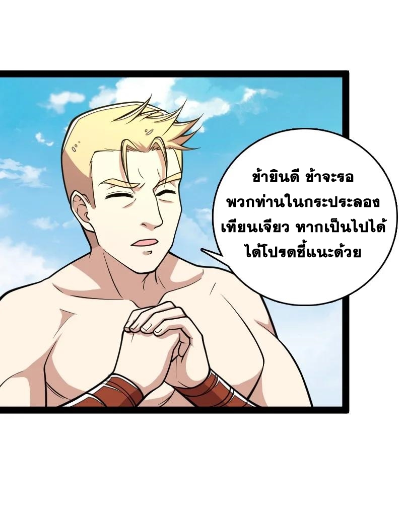 ชีวิตอันสันโดษของจักพรรดิ์หลินเกอ ตอนที่ 124 หน้า 30