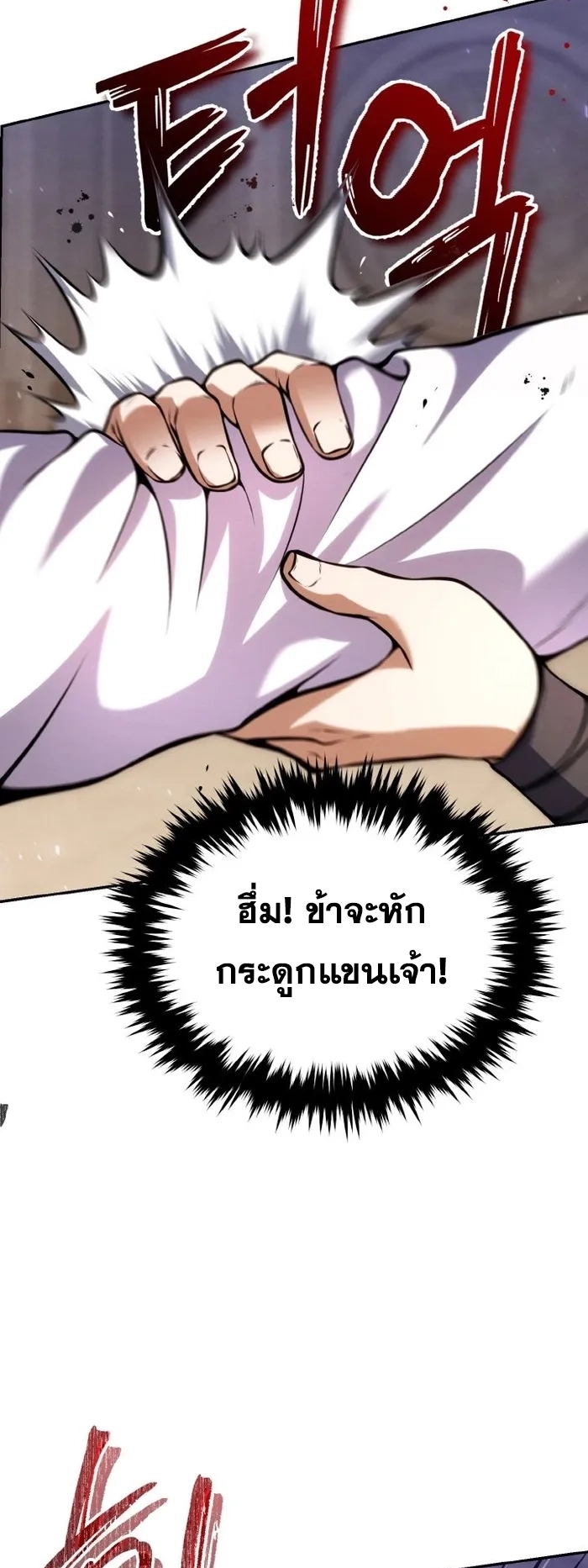 การหวนคืนของศิษย์ราชันแห่งยุทธภพ ตอนที่ 10 หน้า 32