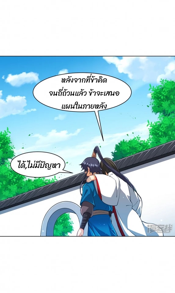 ข้ารับใช้ชั้นหนึ่ง ตอนที่ 273 หน้า 27