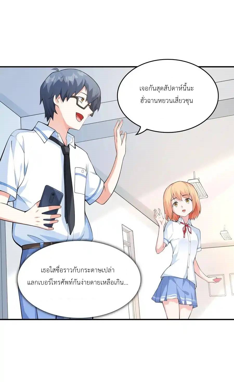 แผนการปล้นจูบแรก ตอนที่ 11 หน้า 45