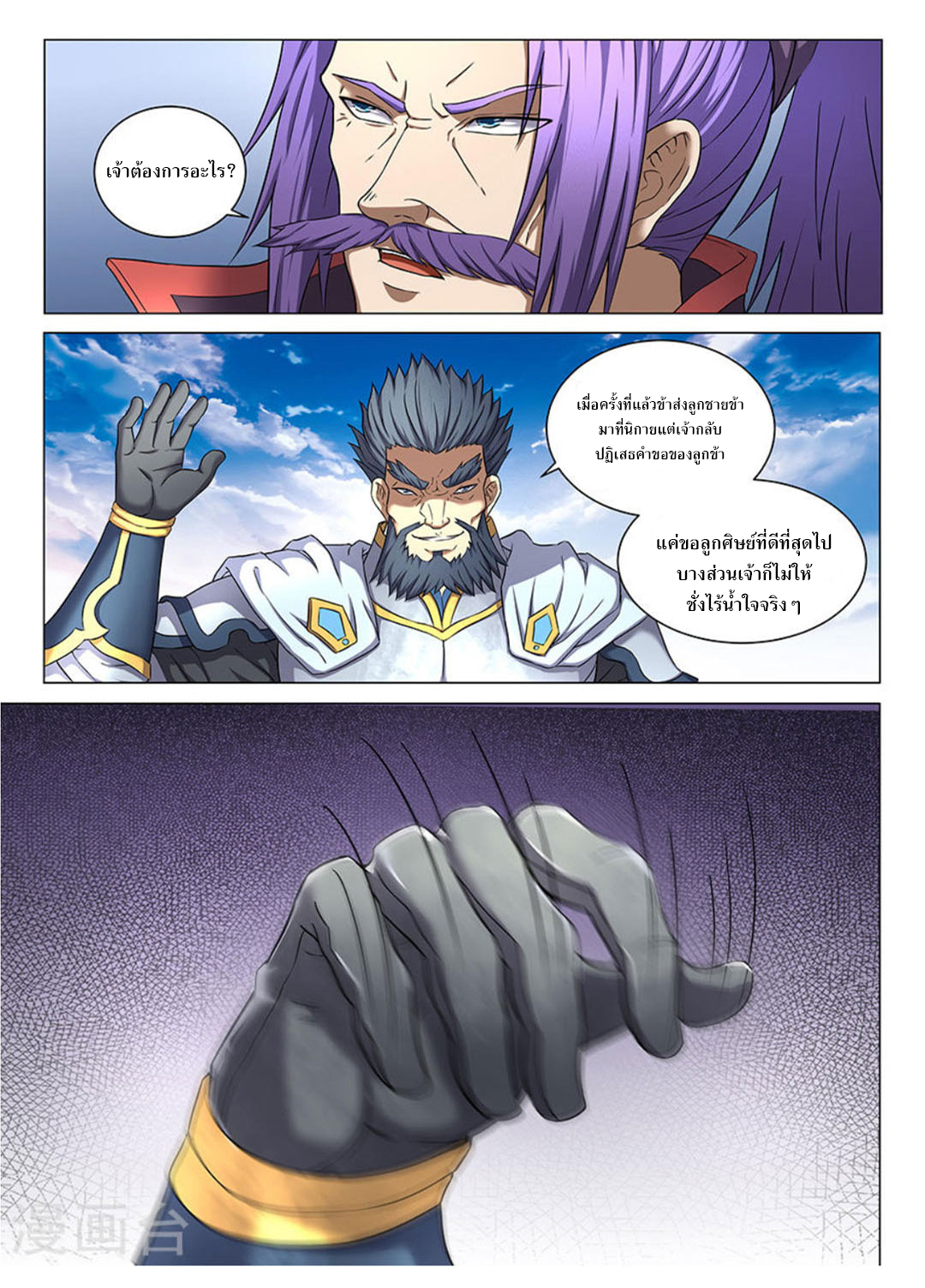 God of Martial Arts ตอนที่ 43 หน้า 4