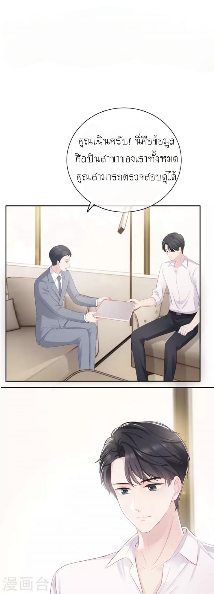 (จบแล้ว) Be An Idol Starting From Zero ตอนที่ 7 หน้า 2