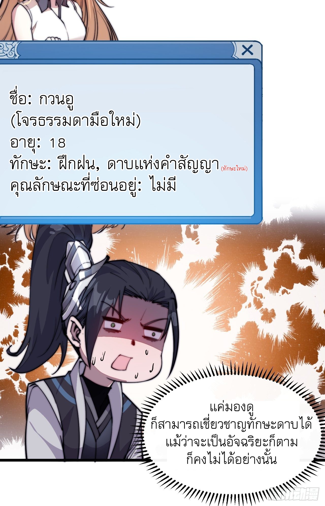 Starting a Mountain ตอนที่ 61 หน้า 11