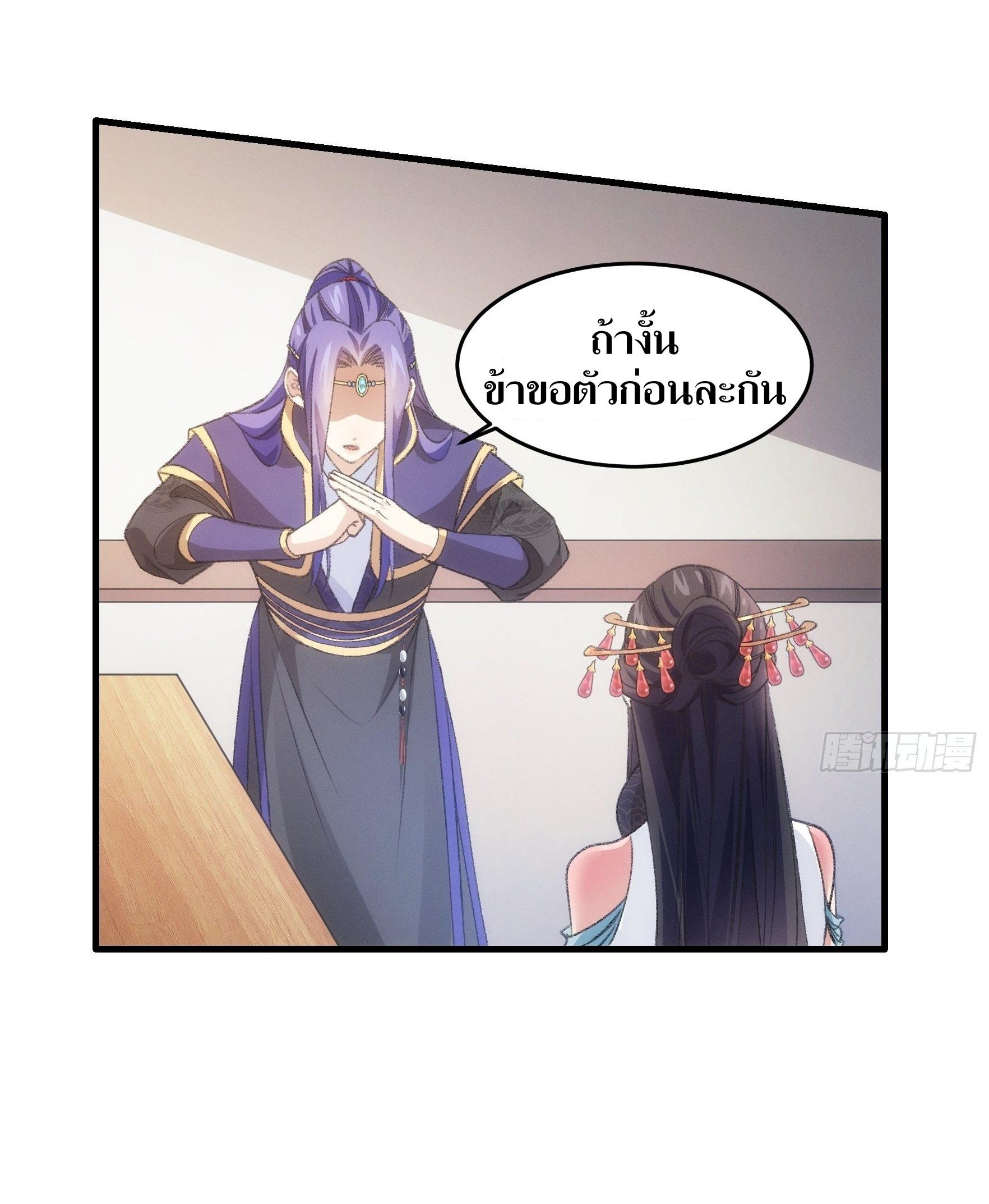 ข้าแค่ไม่เล่นไพ่ตามเกม ตอนที่ 39 หน้า 30