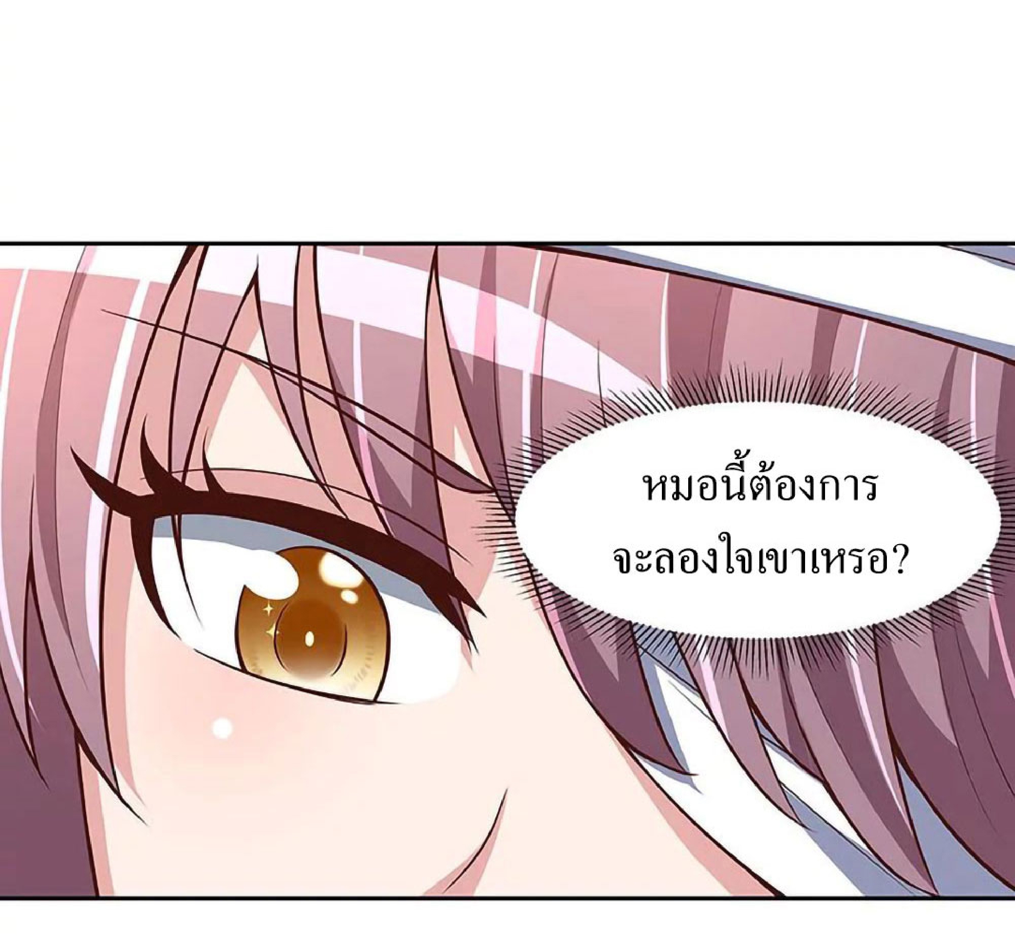 โครตเกรียนเซียนโอสด ตอนที่ 123 หน้า 10