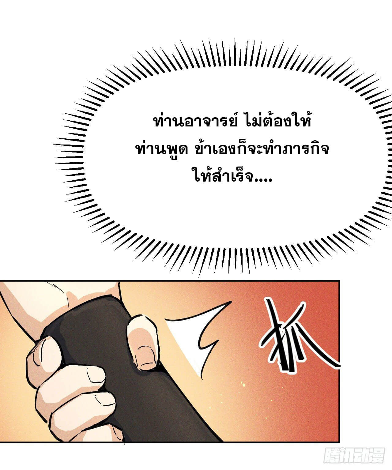 ตูข้านี่แหละเทพ (ทันจีน) ตอนที่ 3 หน้า 29