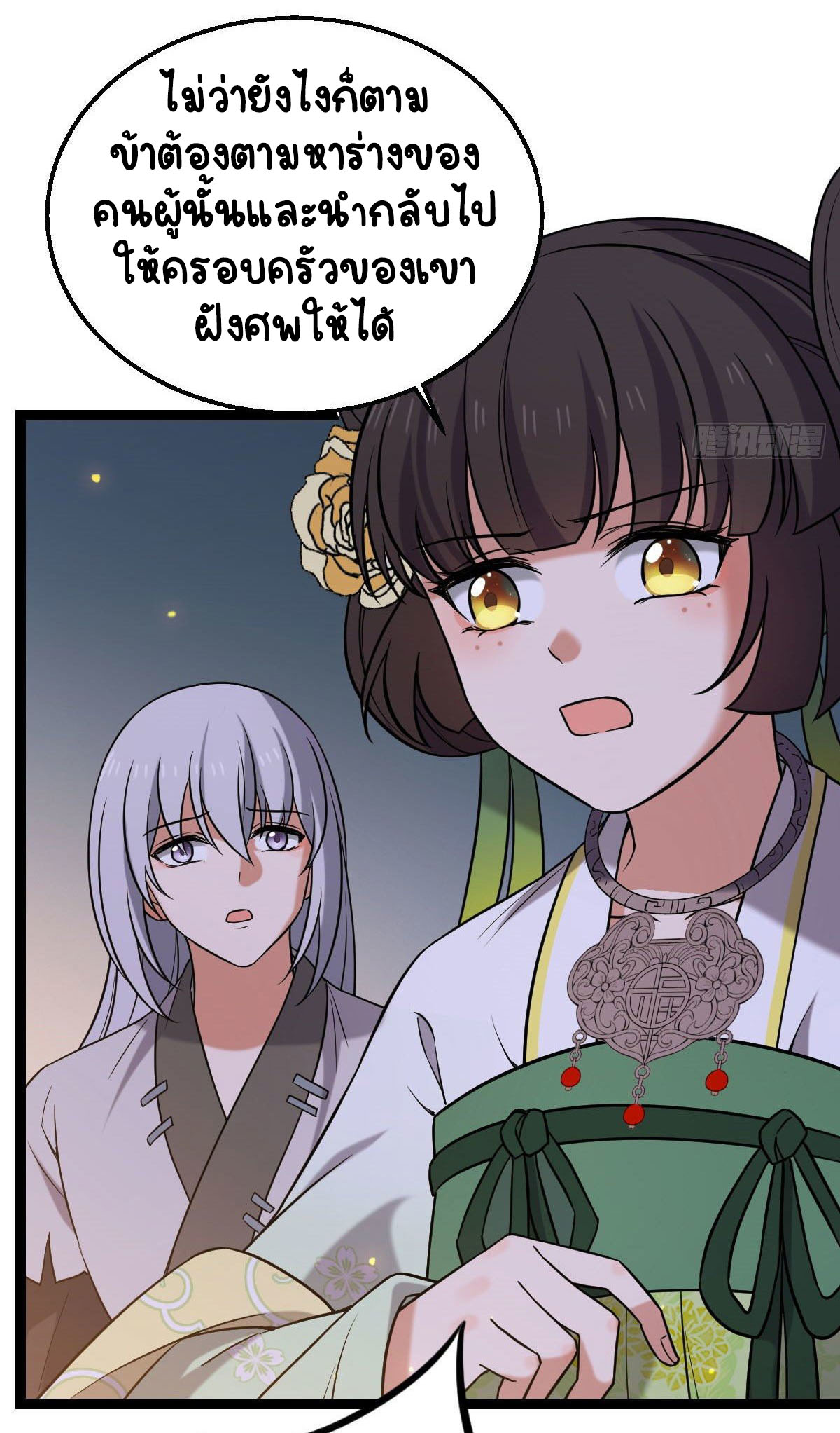 ปิ๊งรักทรราชจอมลวง ตอนที่ 38 หน้า 38