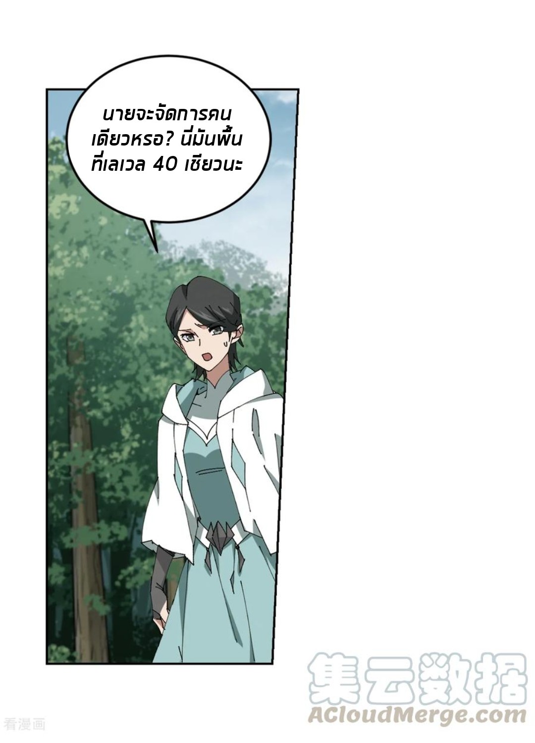 จอมเวทย์กังฟู ตอนที่ 86 หน้า 12