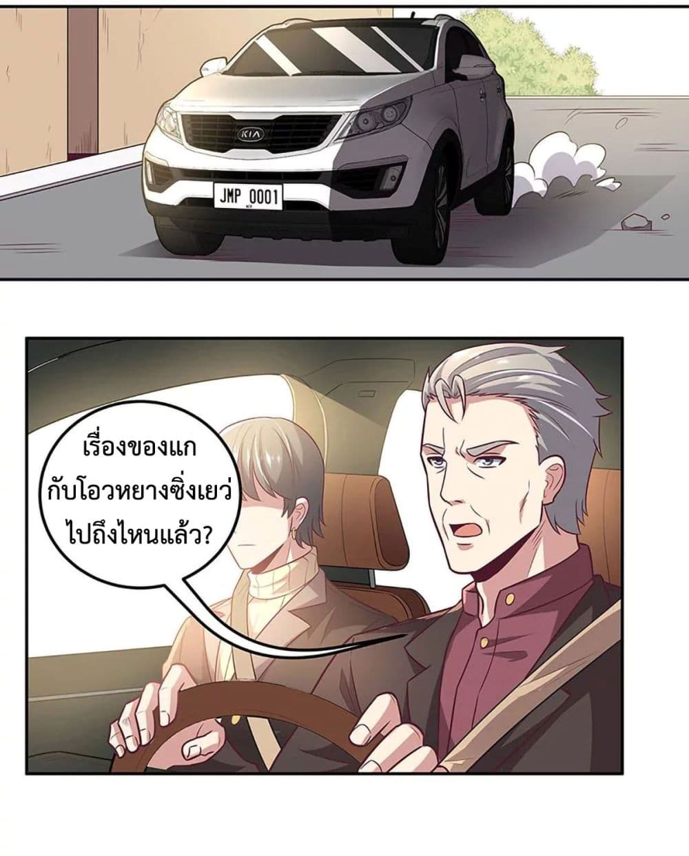 โครตเกรียนเซียนโอสด ตอนที่ 98 หน้า 10