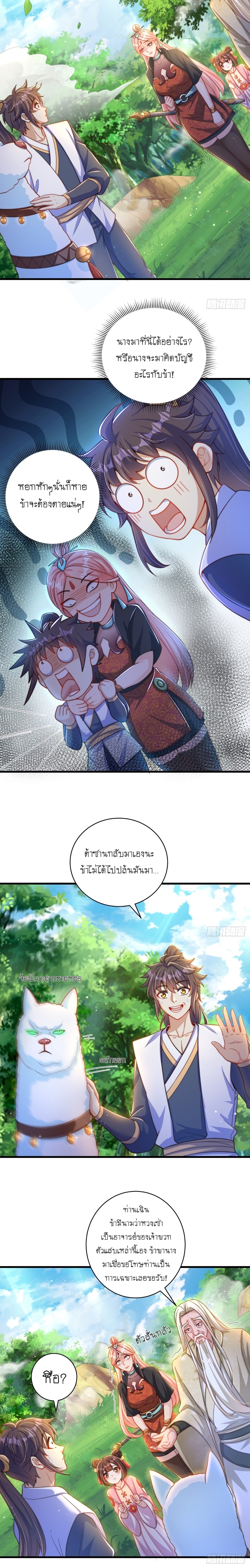 เทพก็อยากทำไร่ไถนาเหมือนกัน! (ชนจีน) ตอนที่ 17 หน้า 3