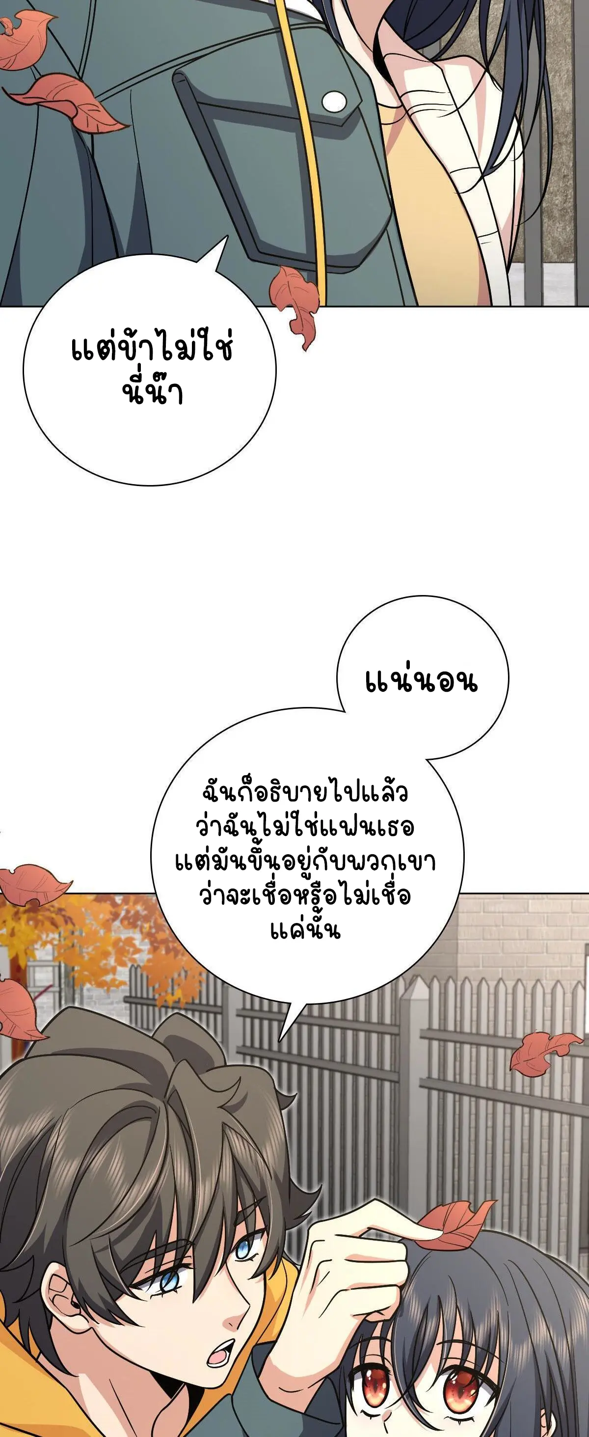 ภรรยาผมเป็นคนเมื่อ1000ปีที่แล้ว My Wife Is From a Thousand Years Ago ตอนที่ 39 หน้า 11