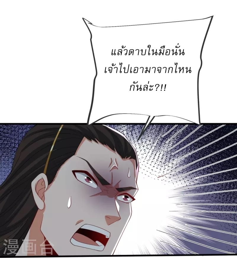 Ultimate Sovereign ยอดราชันย์แห่งใต้หล้า ตอนที่ 29 หน้า 6