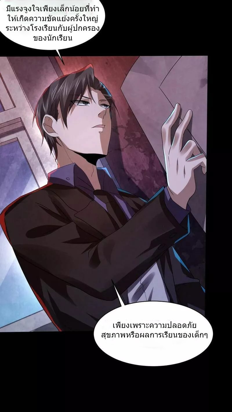 Overly Ferocious of Being Cautious ตอนที่ 27 หน้า 10