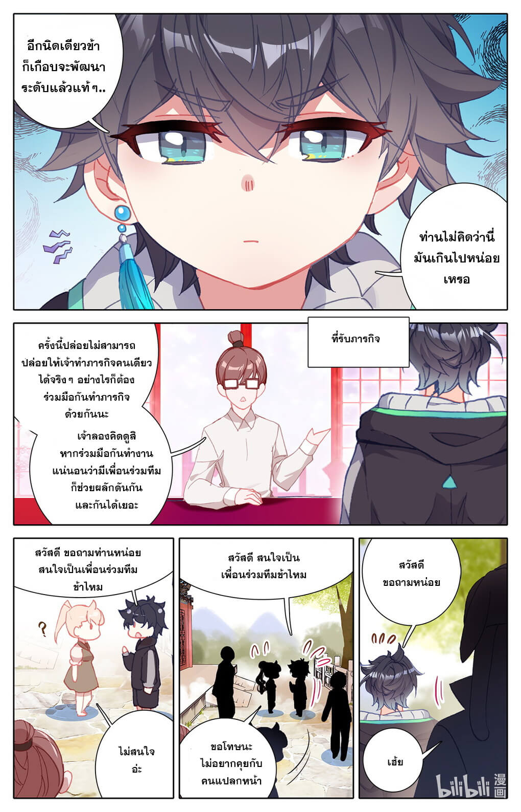 ชาวบ้านที่แข็งแกร่งที่สุดในสถาบันเซียน ตอนที่ 9 หน้า 2