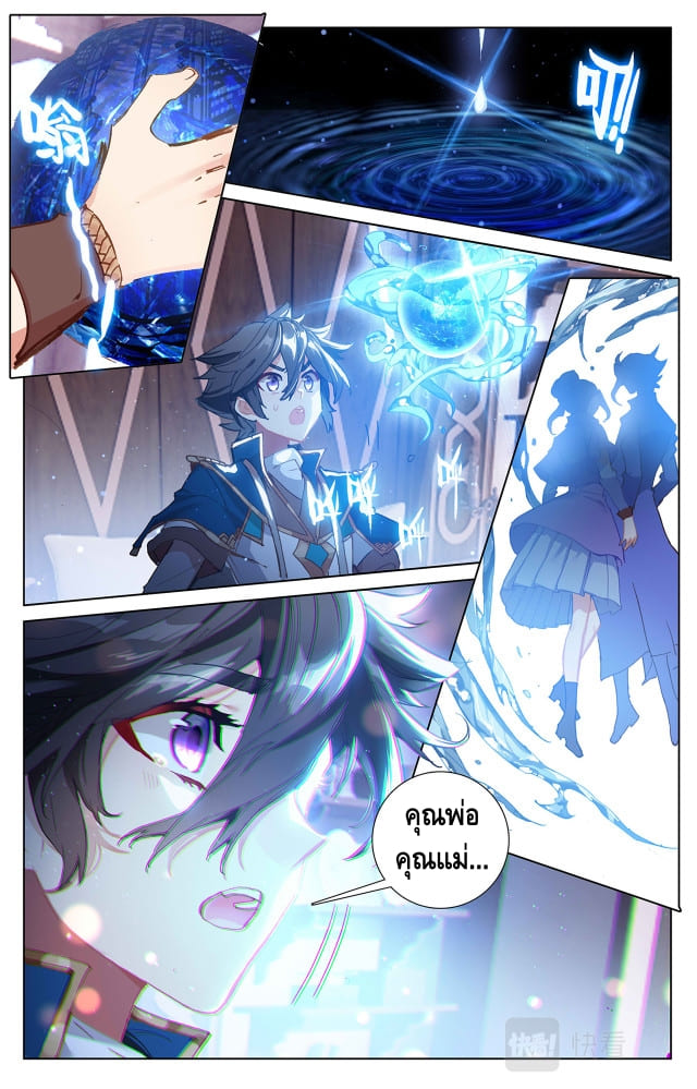 Absolute resonance ตอนที่ 9 หน้า 3