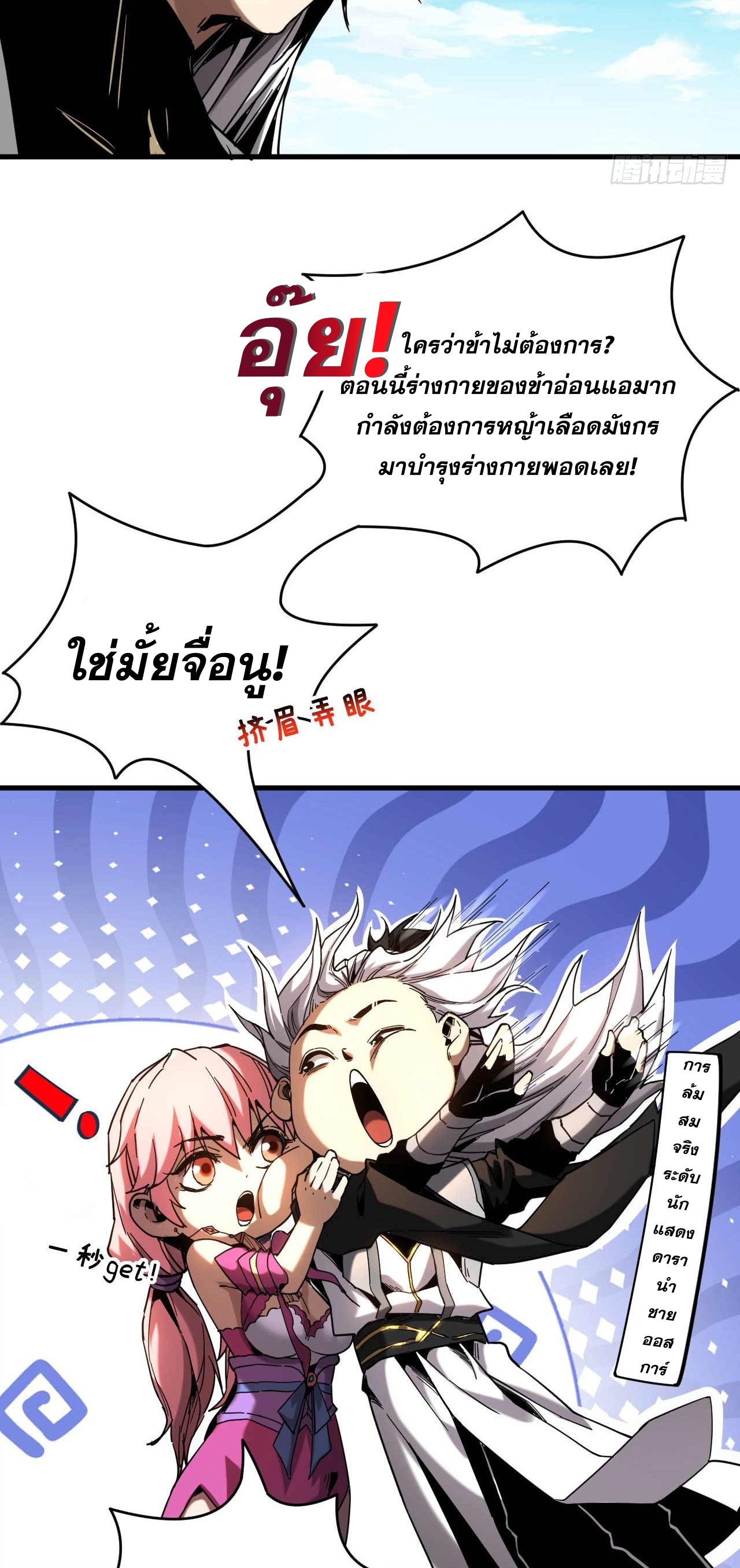 My Disciples Cultivate, While I Slack Off!  ศิษย์ของข้าฝกฝน ส่วนข้าขี้เกียจ ตอนที่ 9 หน้า 6