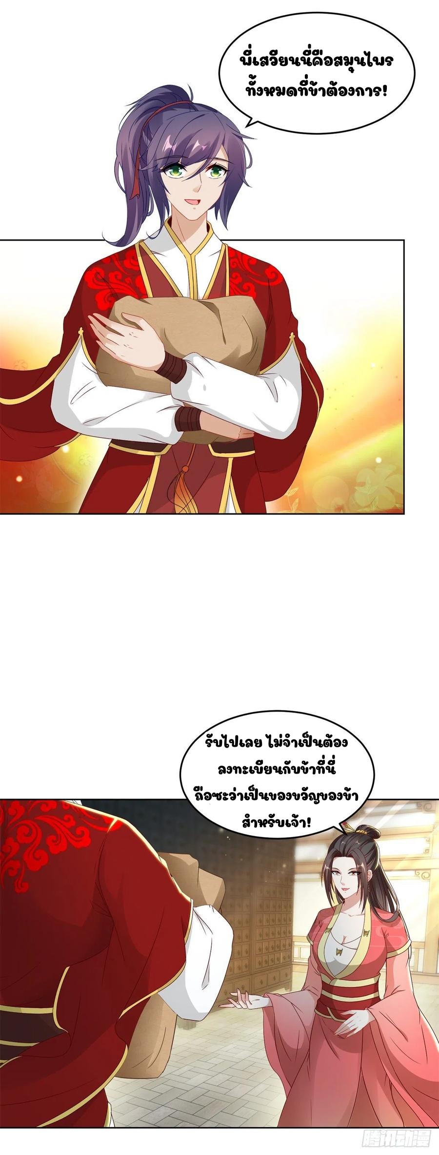 จักรพรรดิวิญญาณศักดิ์สิทธิ์ (ทันจีน) ตอนที่ 84 หน้า 2