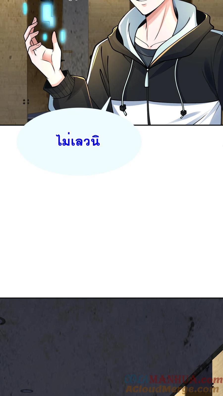 ระบบดร็อปของสุดเทพ x99999 ตอนที่ 28 หน้า 5