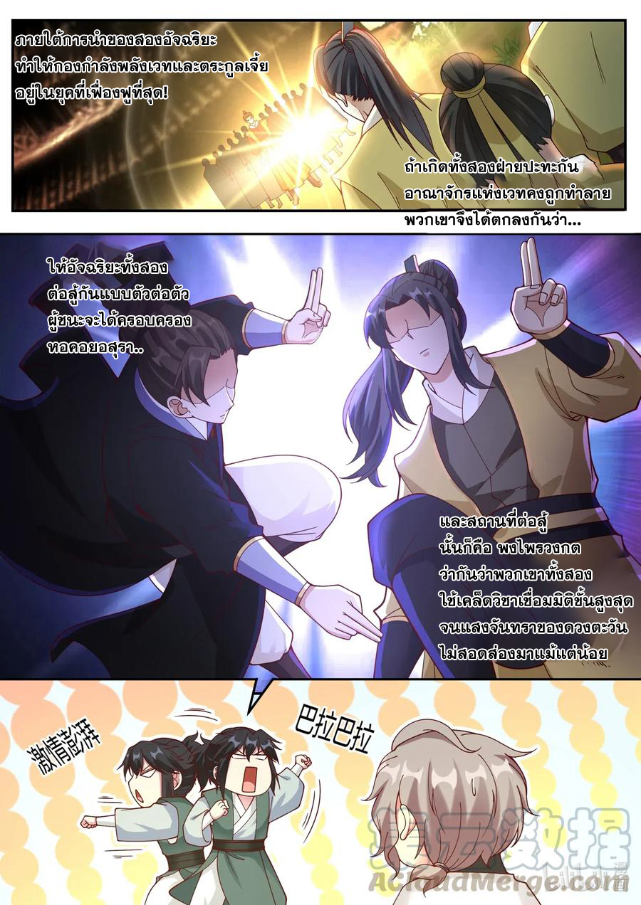 เทพสายฟ้า ราชาสงคราม ตอนที่ 154 หน้า 10