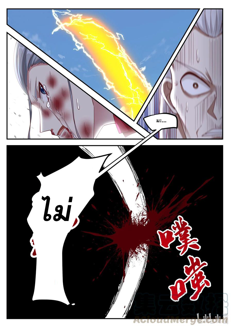 เทพสายฟ้า ราชาสงคราม ตอนที่ 217 หน้า 5