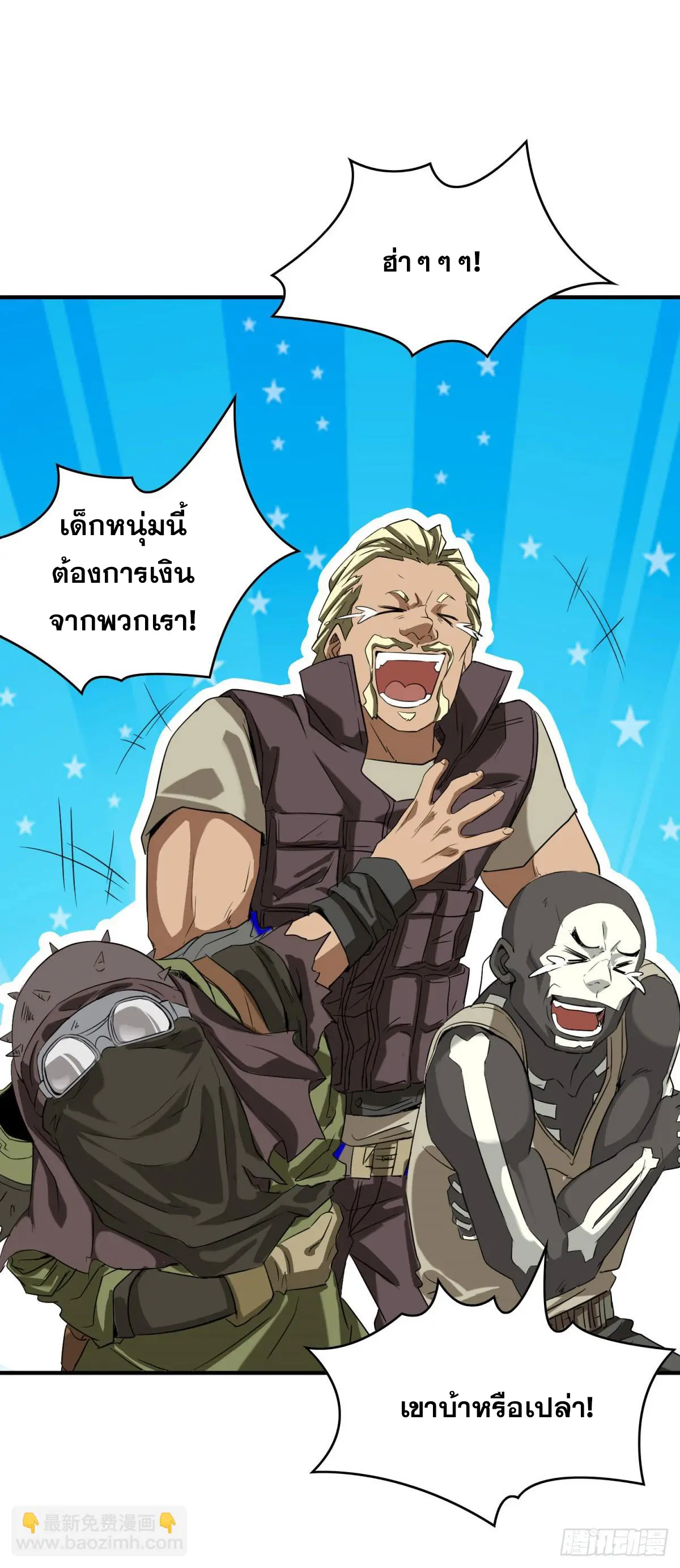 ผมมาเปิดร้านแผงลอยในวันสิ้นโลก ตอนที่ 2 หน้า 46