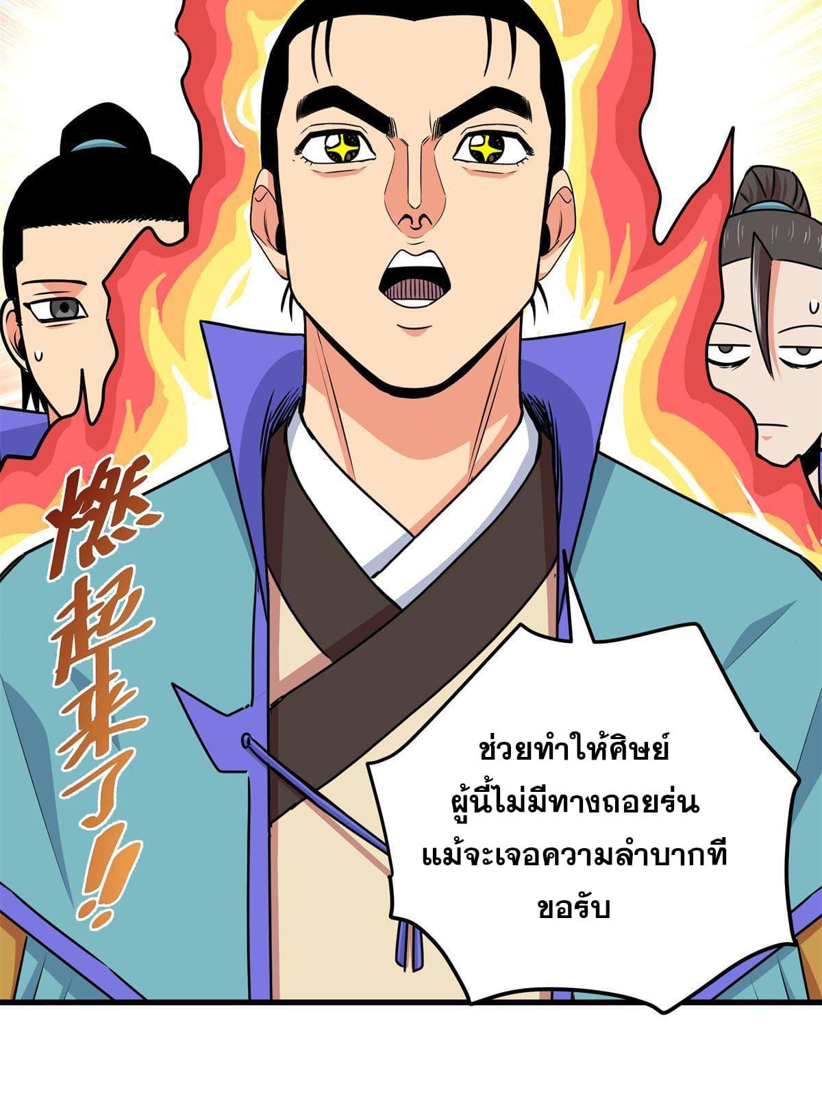 ราชันอหังการ - Emperor's Domination ตอนที่ 36 หน้า 32