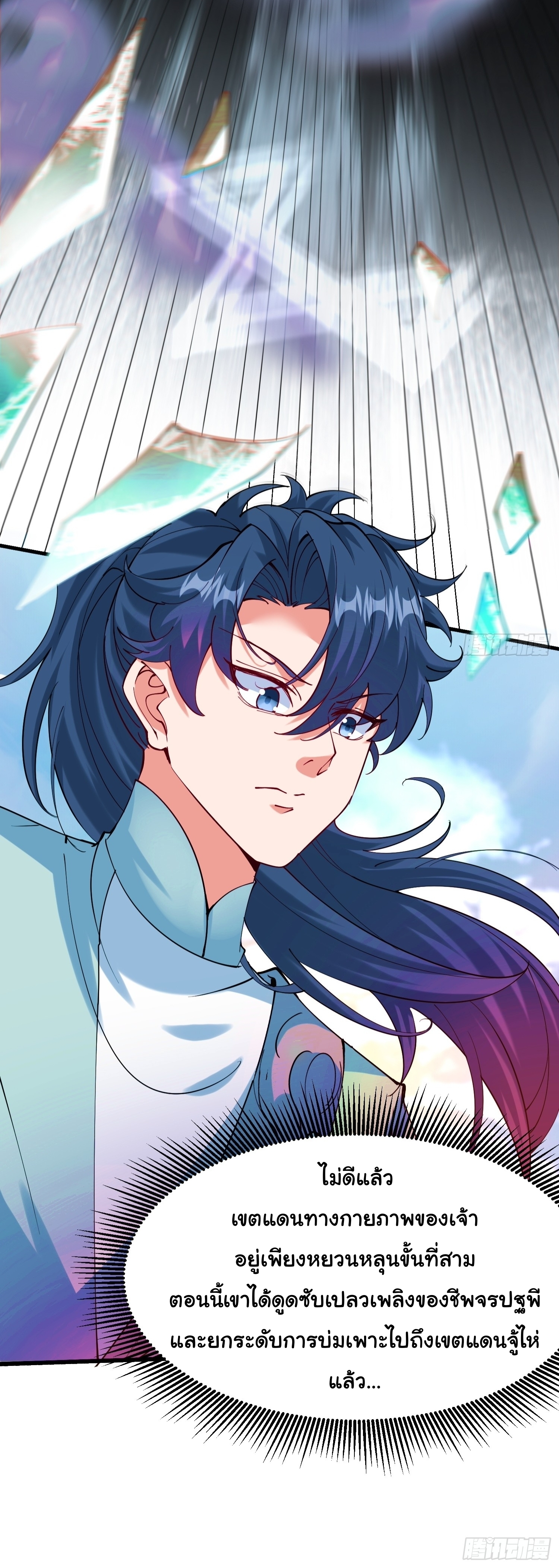 เทพเซียนหมื่นวิถี ตอนที่ 30 หน้า 18