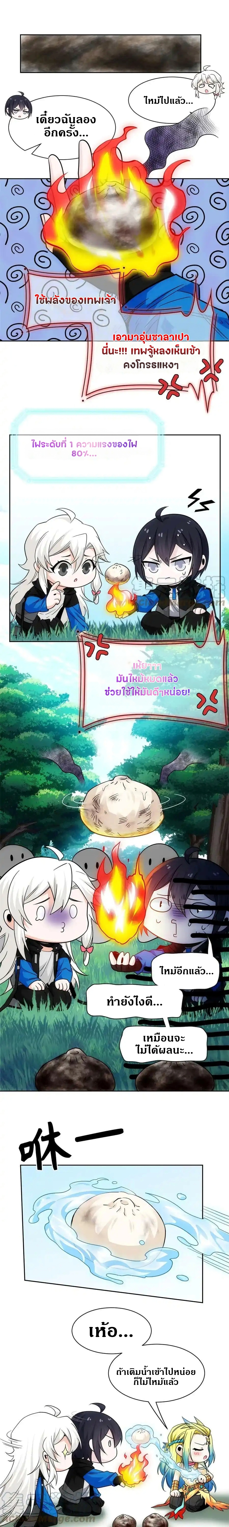 ชายผู้แข็งแกร่งที่ออกมาจากโรงพยาบาลจิตเวช ตอนที่ 145 หน้า 5