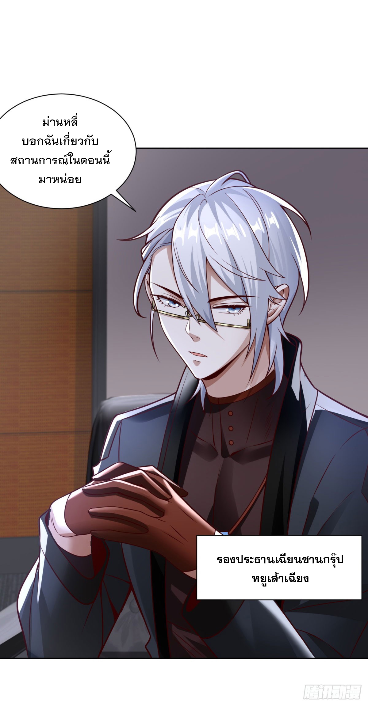 ฉันจะขึ้นไปบนจุดสูงสุดด้วยระบบสัญญาเทพธิดา ตอนที่ 14 หน้า 12