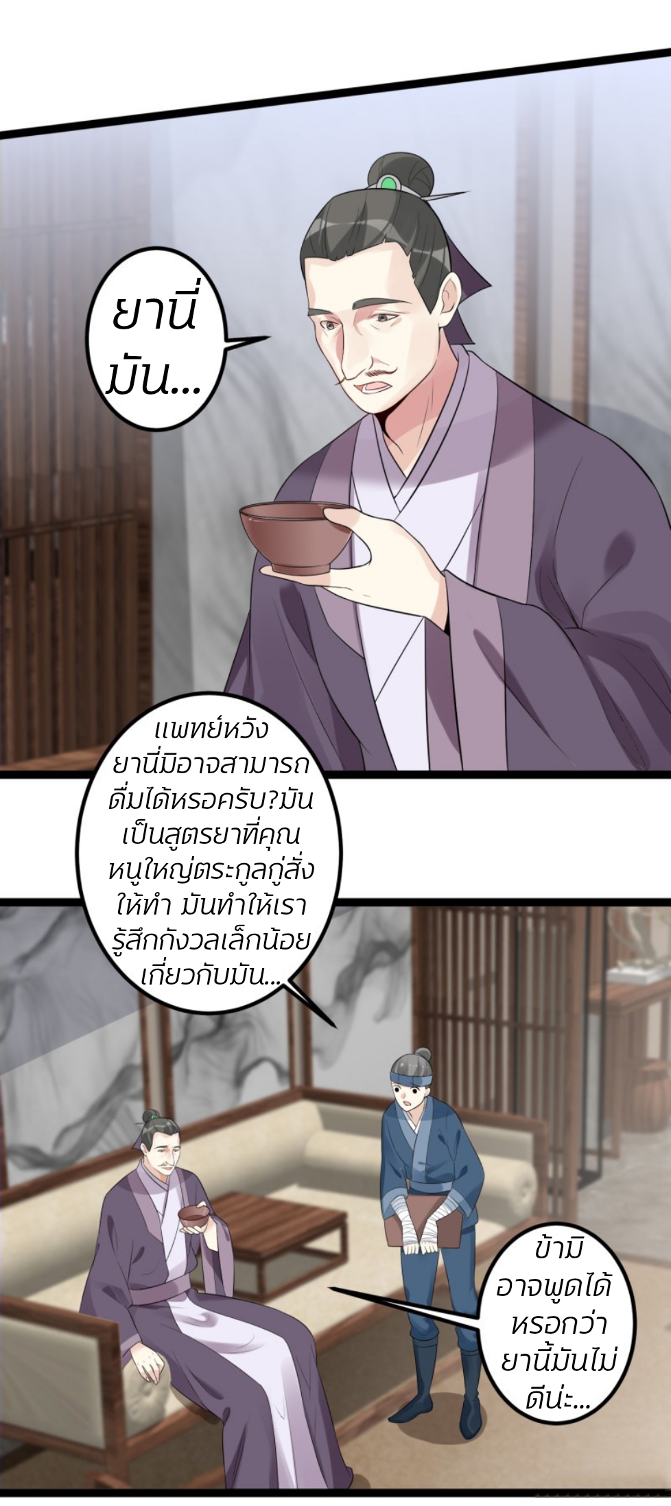คุณหนูใหญ่แพทย์พิษมรณะ ตอนที่ 34 หน้า 20