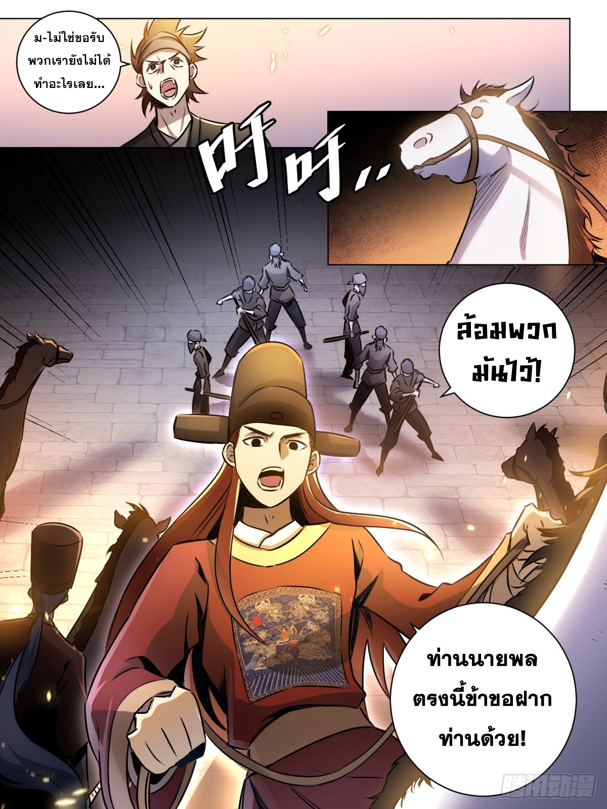 ผมเป็นเจ้าพ่อในต่างโลก ตอนที่ 27 หน้า 4