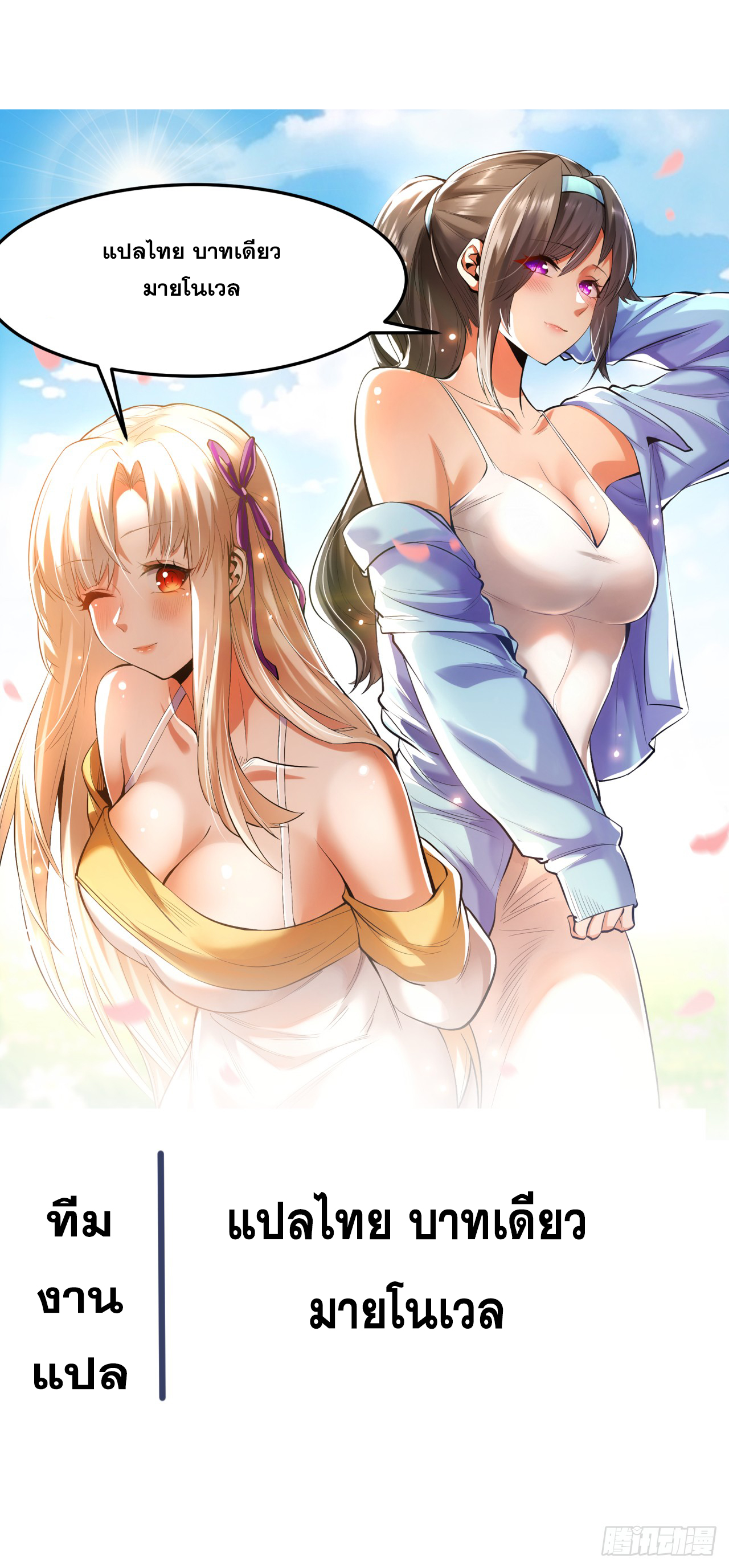 สุริยันและจันทรา ตอนที่ 16 หน้า 54