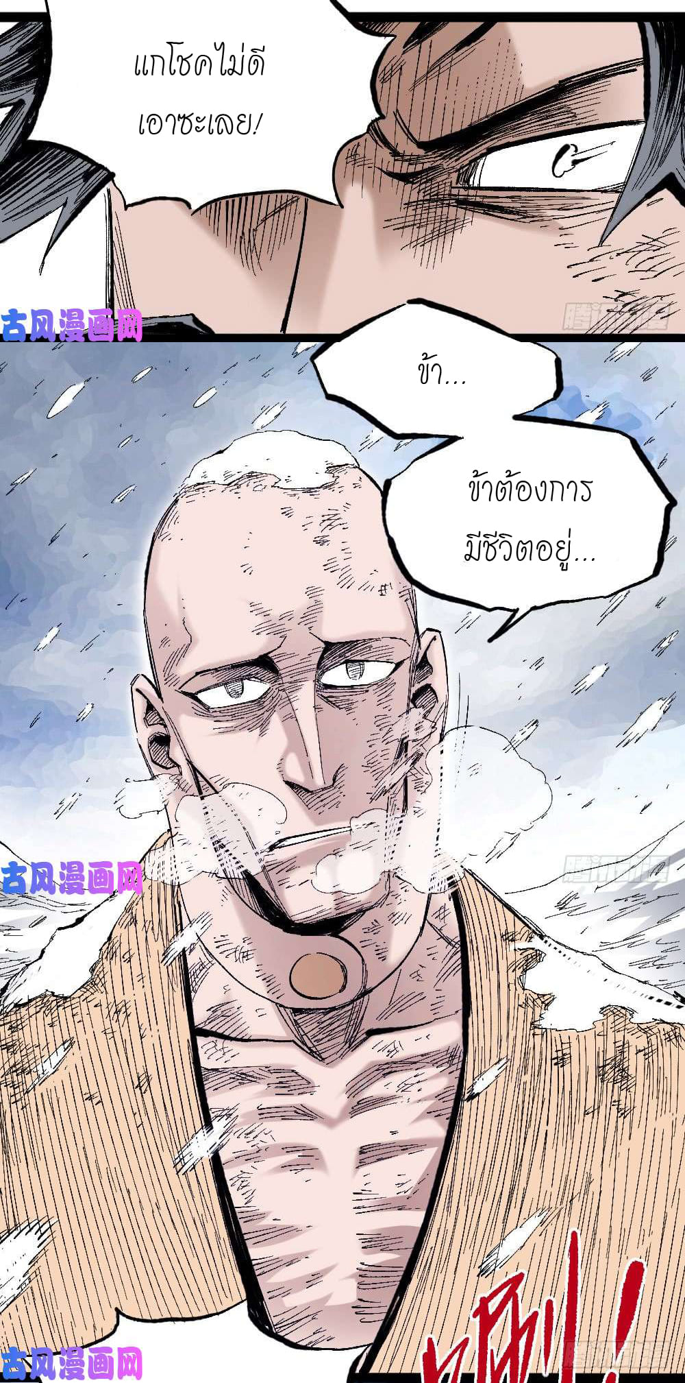 The doctor's Supremacy ตอนที่ 11 หน้า 24