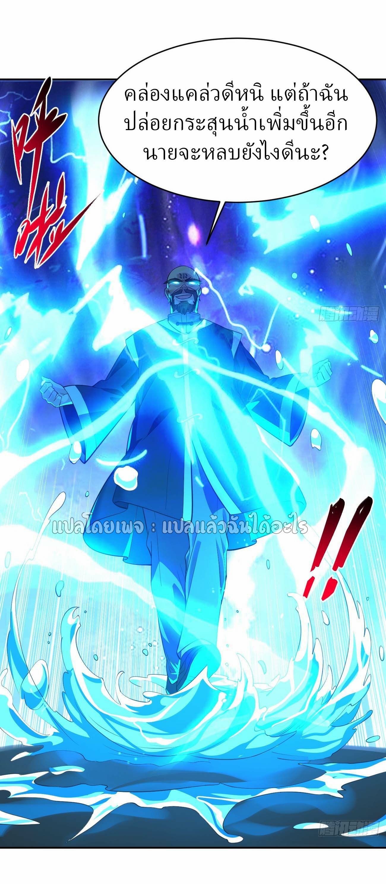 แฟนของผมระดับตำนานทั้งนั้น ตอนที่ 13 หน้า 10