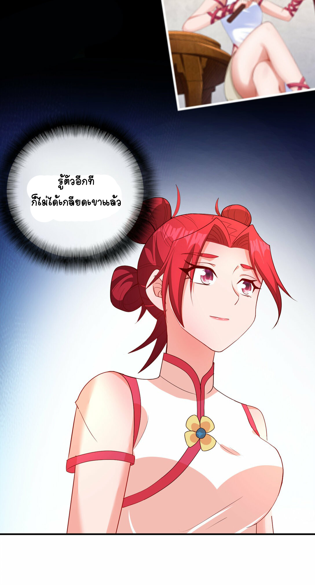 นักรบคีย์บอร์ดอมตะ ตอนที่ 48 หน้า 17