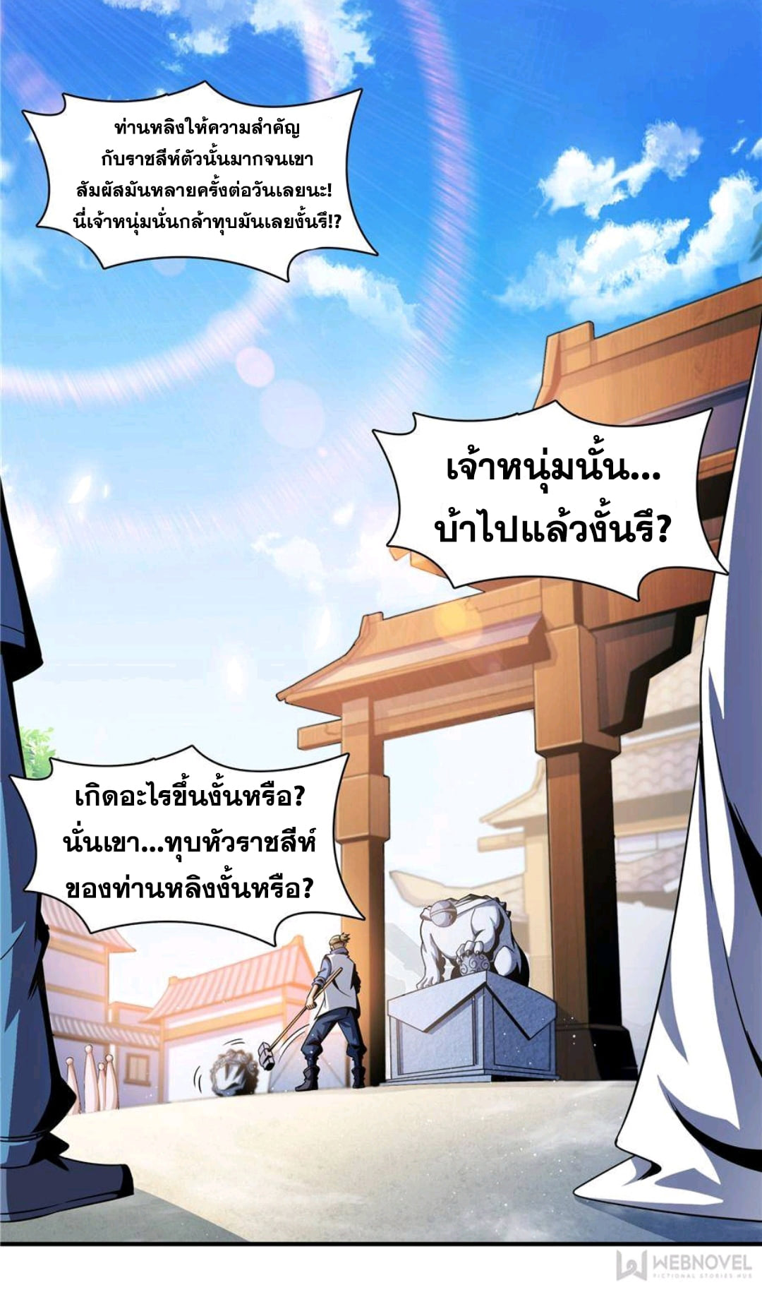 Library Of Heaven's Path ตอนที่ 74 หน้า 21